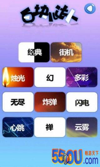 白块儿达人游戏模式玩法说明