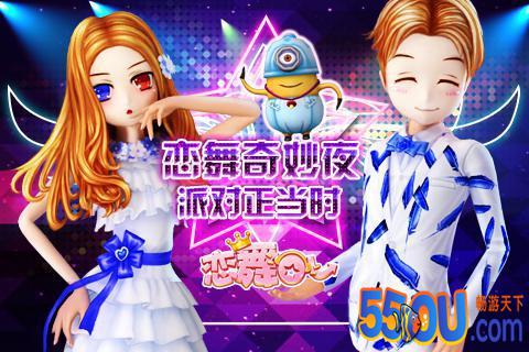 恋舞OL周年派对活动攻略