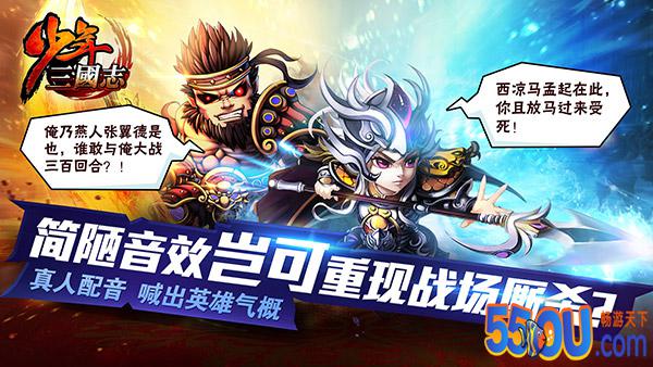 立体卡牌手游 少年三国志12月4日首测