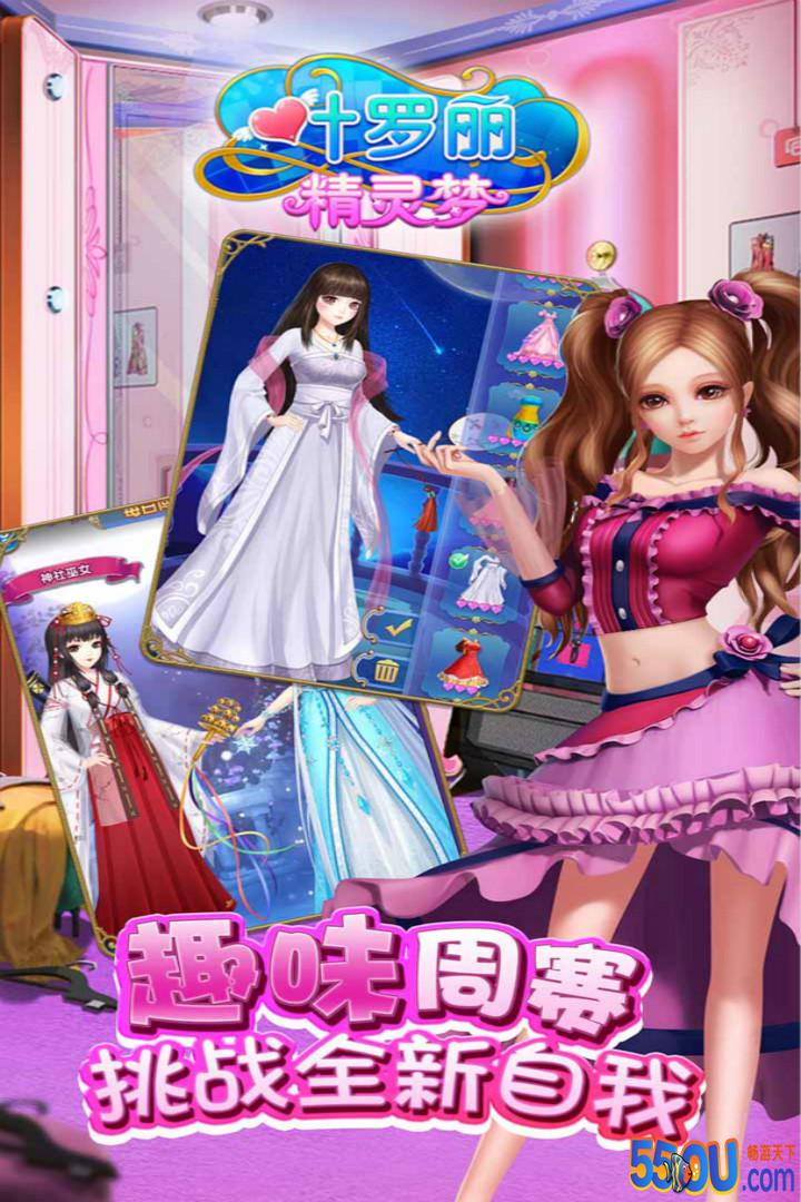叶罗丽精灵梦好玩吗 叶罗丽精灵梦玩法简介