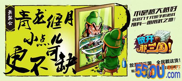 三国人物么么哒《放开那三国》海报创意解析