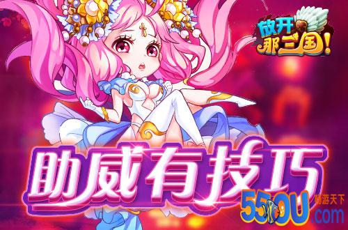 教你如何玩转《放开那三国》国战系统