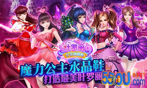 叶罗丽公主水晶鞋