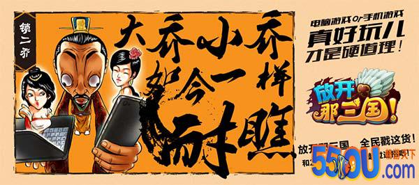 三国人物么么哒《放开那三国》海报创意解析