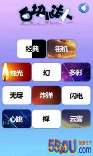 白块儿达人游戏模式玩法说明