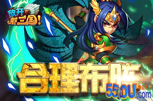 教你如何玩转《放开那三国》国战系统