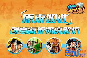 三国人物么么哒《放开那三国》海报创意解析