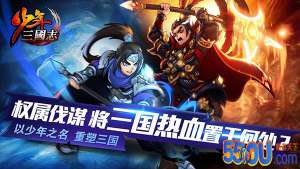 立体卡牌手游 少年三国志12月4日首测