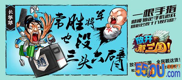 三国人物么么哒《放开那三国》海报创意解析