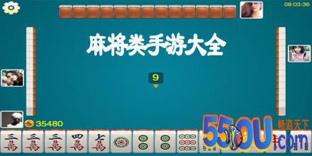 麻将
