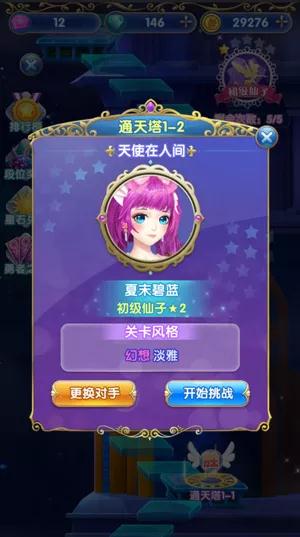 攻略|趣味竞技场 《叶罗丽精灵梦》专属套装获取指南