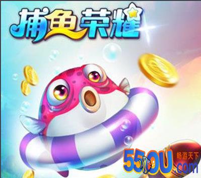 捕鱼荣耀