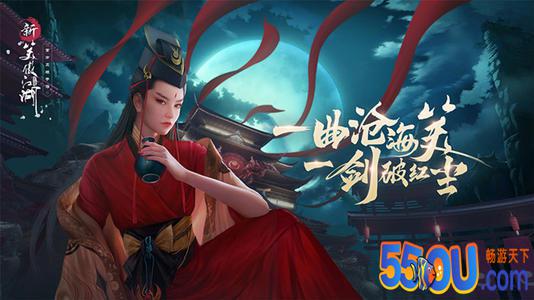 新笑傲江湖