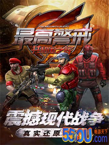 最高警戒