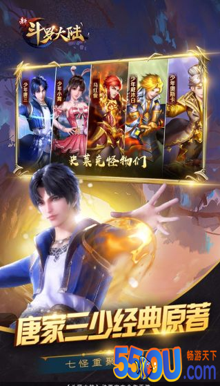 新斗罗大陆