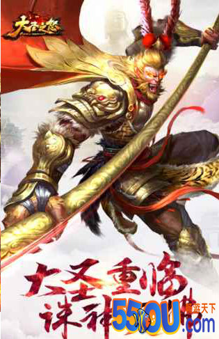 大圣之怒