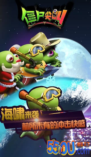 僵尸尖叫