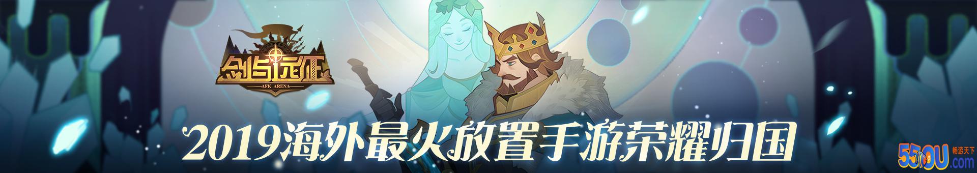 剑与远征