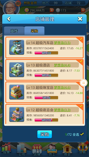 《大富豪3》“采购中心”如何提高净利润
