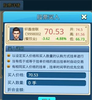 《大富豪3》笑傲股市之股神是怎么炼成的