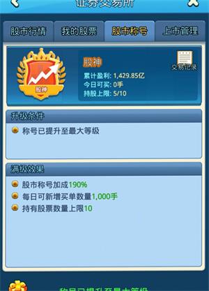 《大富豪3》笑傲股市之股神是怎么炼成的