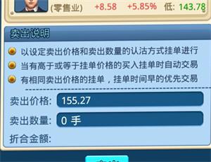 《大富豪3》笑傲股市之股神是怎么炼成的