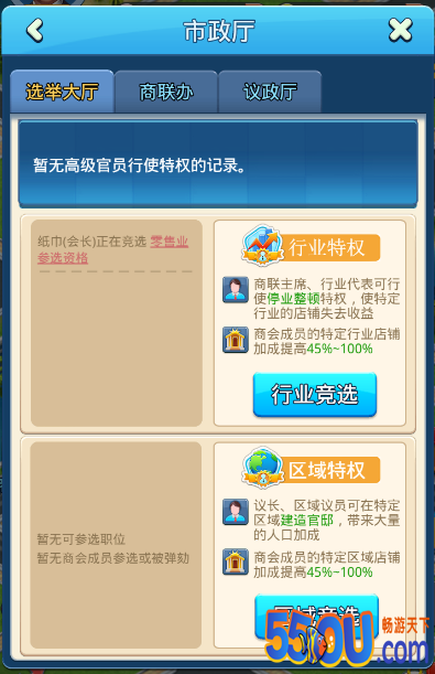 老司机带我玩转市政厅《大富豪3》