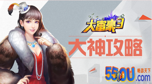 《大富豪3》“采购中心”如何提高净利润