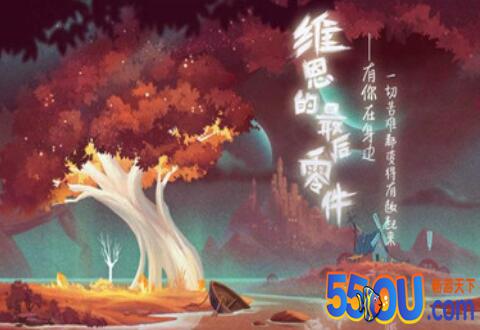 维恩的最后零件