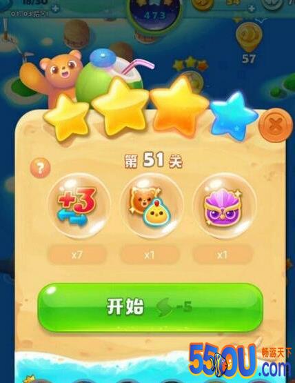 海滨消消乐51四星通关的方法