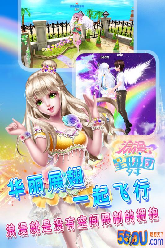 浪漫星舞团