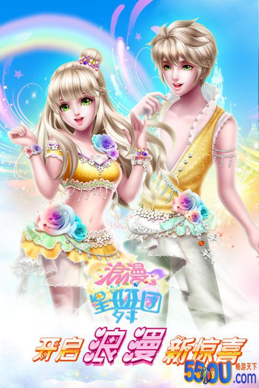 浪漫星舞团