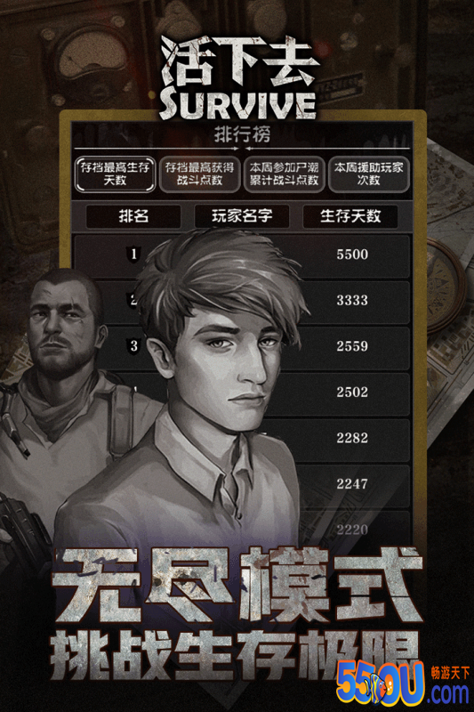 活下去