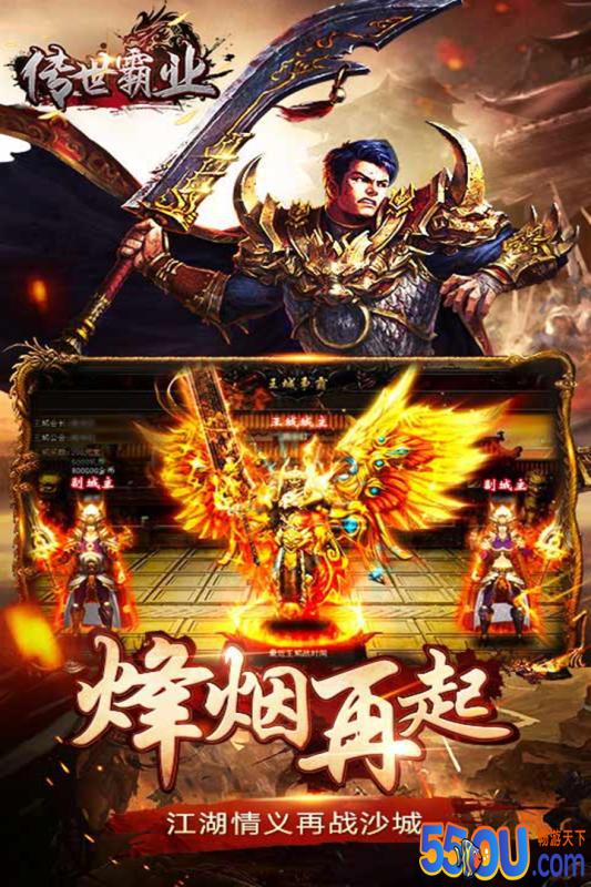 传世霸业