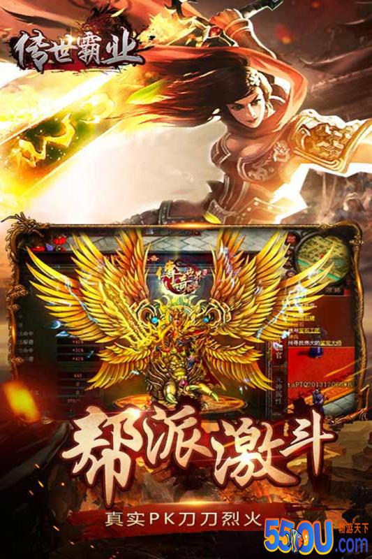 传世霸业