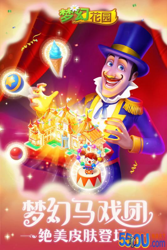 梦幻花园