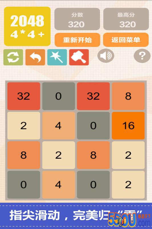 新2048