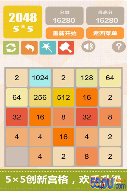 新2048