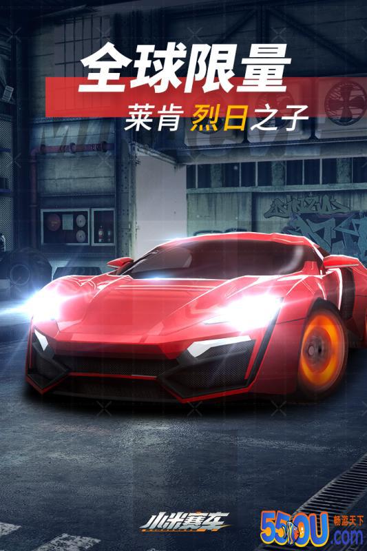 小米赛车
