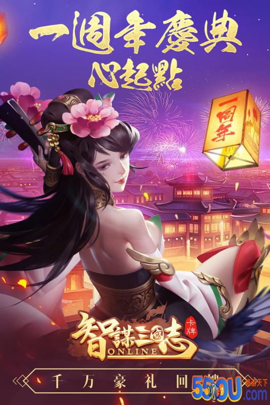 智谋三国志