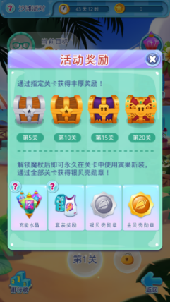 《宾果消消消》沙滩派对活动攻略