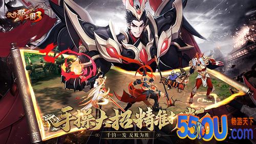 放开那三国3