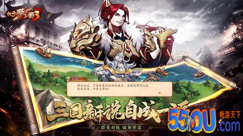 放开那三国3
