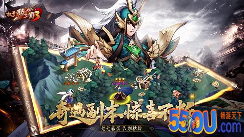 放开那三国3