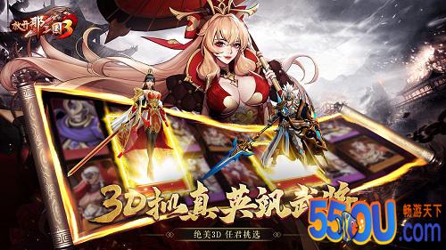 放开那三国3