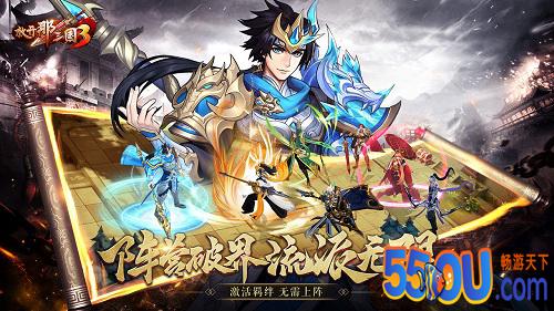 放开那三国3