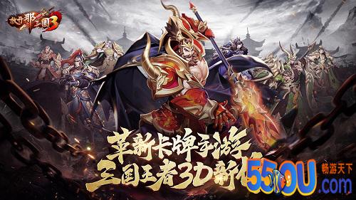《放开那三国3》首测定档4月15日