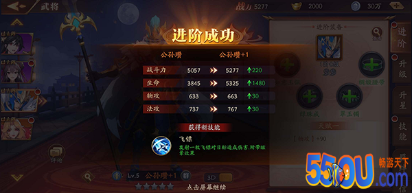 《放开那三国3》武将培养策略