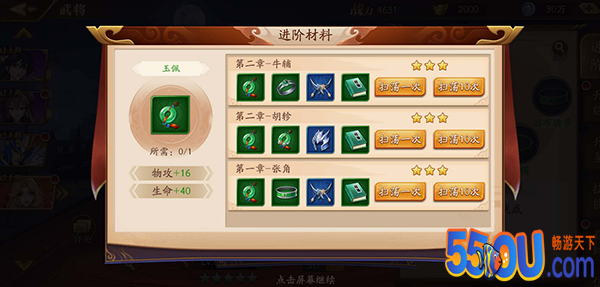 《放开那三国3》武将培养策略