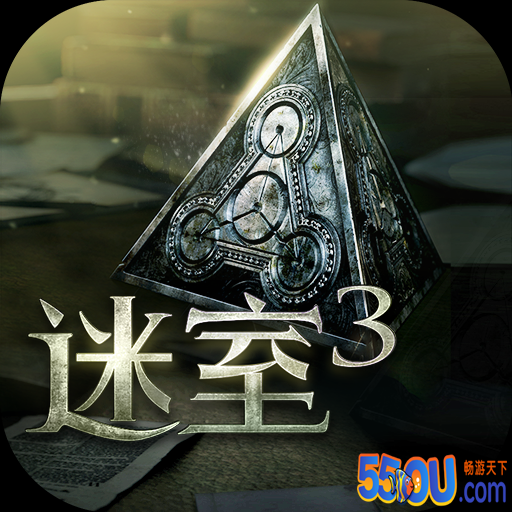 迷室3